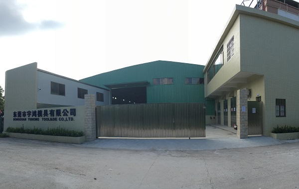 东莞市宇鸿模具有限公司