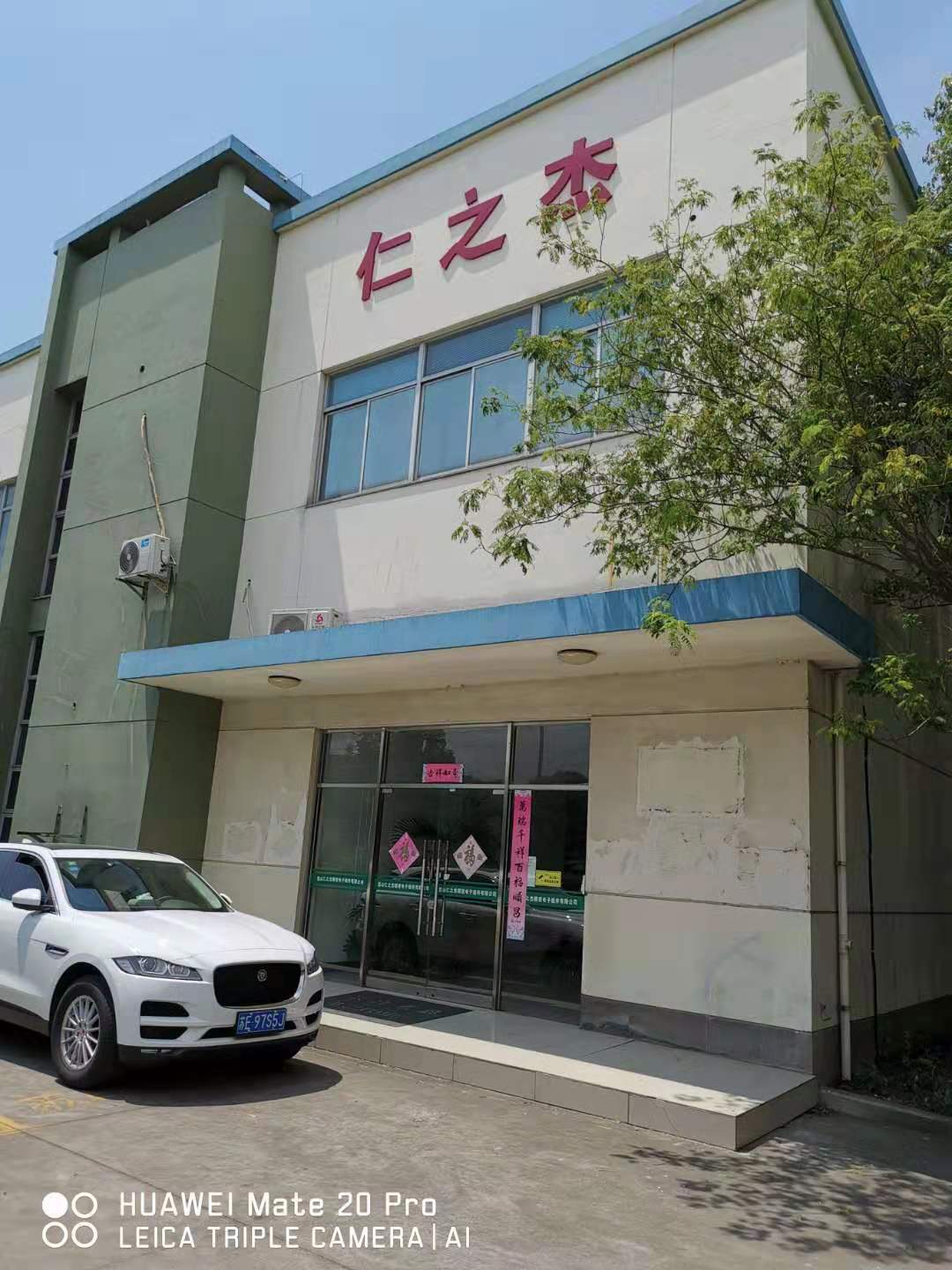 昆山仁之杰精密电子组件有限公司