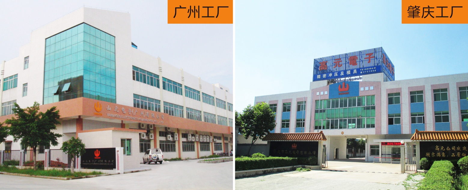 肇庆市高元电子有限公司