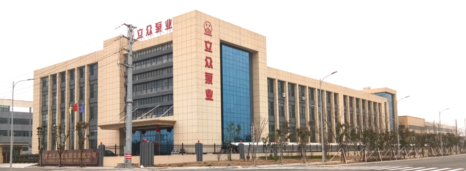 台州立众泵业制造有限公司