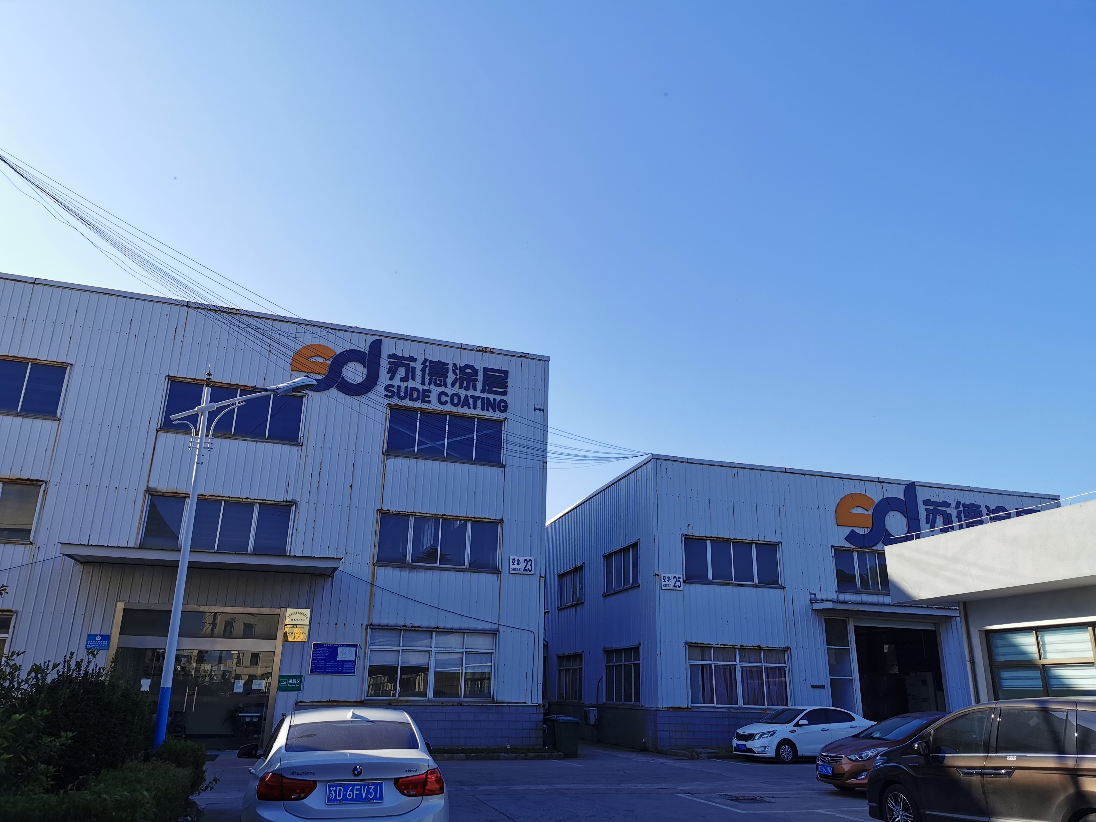 江苏苏德涂层有限公司