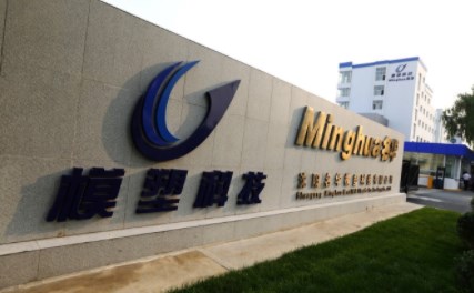 沈阳名华模塑科技有限公司