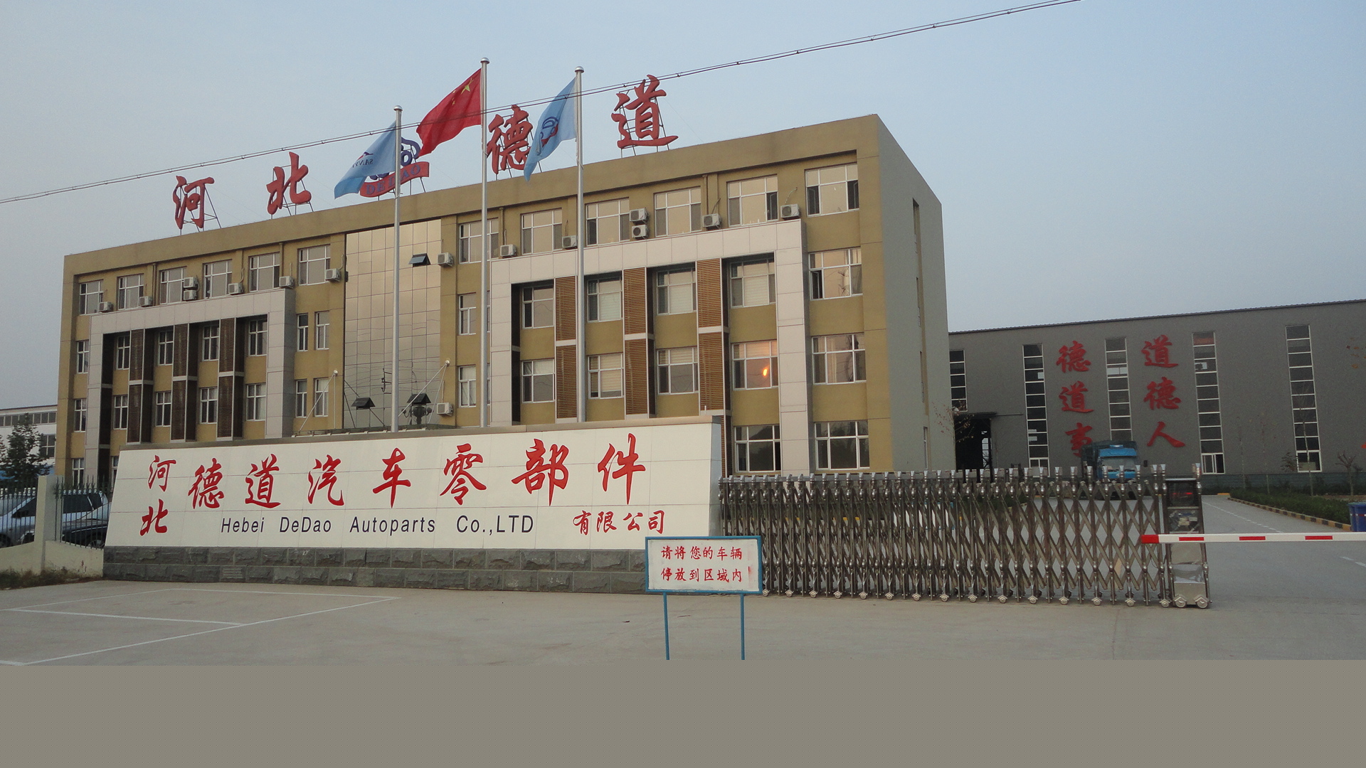 湖北德道汽车科技有限公司