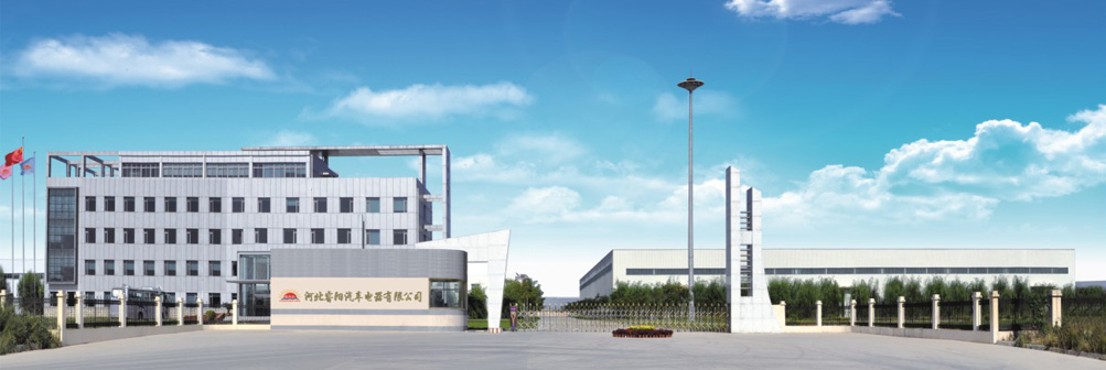 河北睿阳汽车电器有限公司