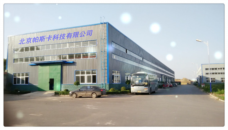 北京帕斯卡科技有限公司