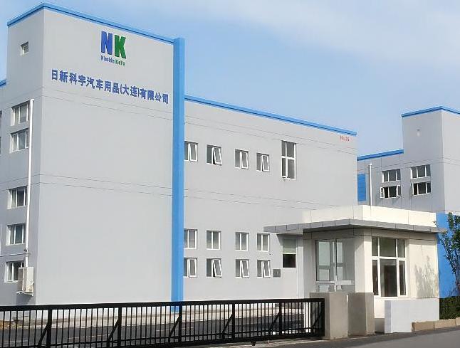 日新科宇汽车用品（大连）有限公司