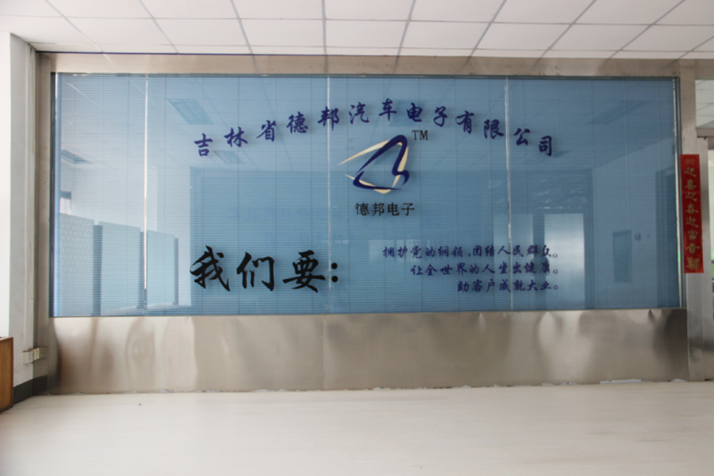 长春德邦科技有限公司