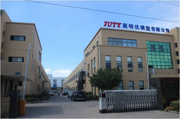苏州聚特优模塑有限公司