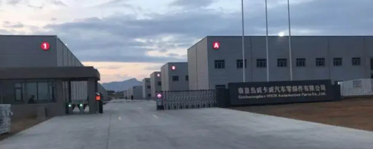 秦皇岛峰璟汽车零部件有限公司