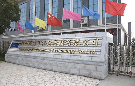 常州市鑫宇密封科技有限公司