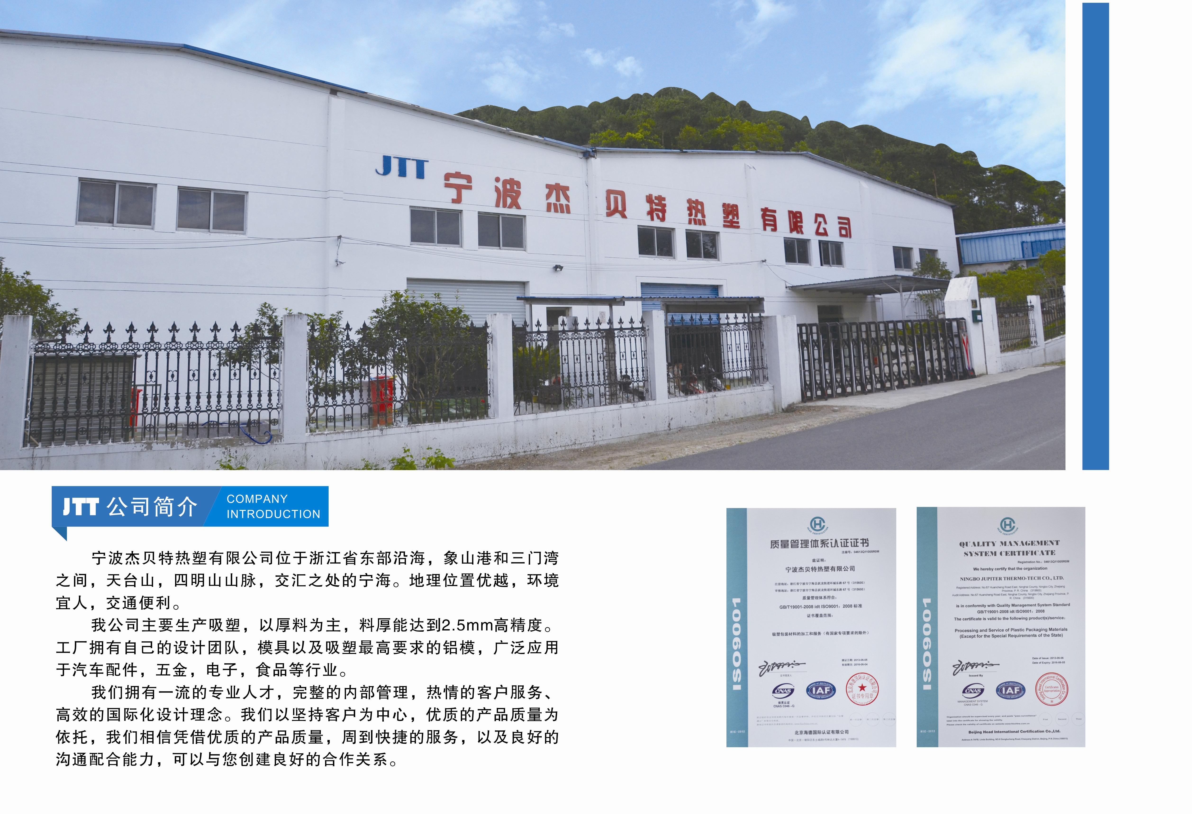 宁波杰贝特热塑有限公司