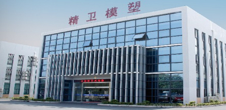 上海精卫模具有限公司
