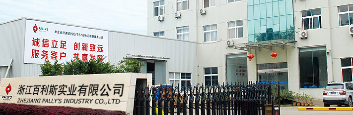 浙江百利斯实业有限公司