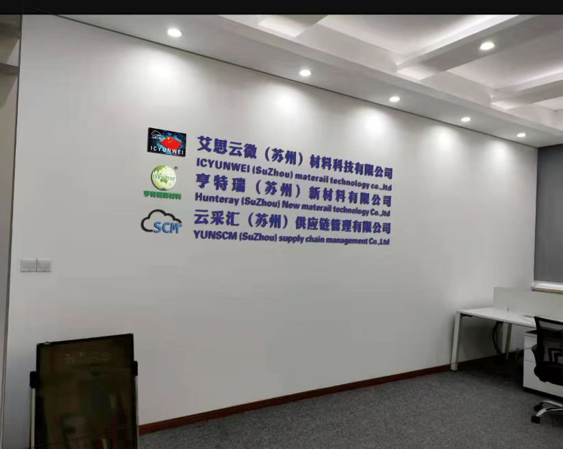 亨特瑞（昆山）新材料科技有限公司