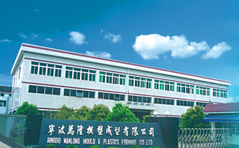 宁波万隆模塑成型有限公司