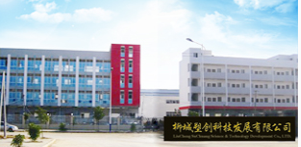 柳城塑创科技发展有限公司
