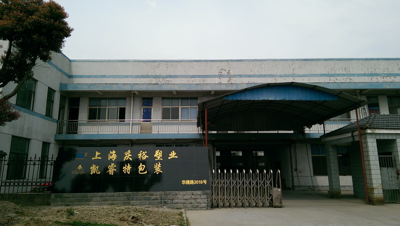 上海凯睿特包装制品有限公司