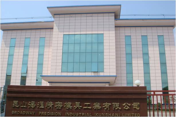昆山海汇精密模具工业有限公司