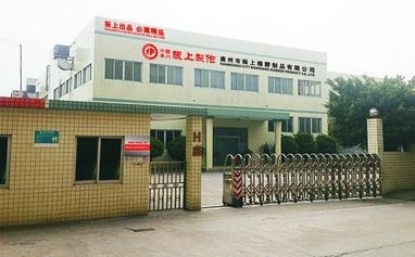 阪上工业研究所（广州）有限公司