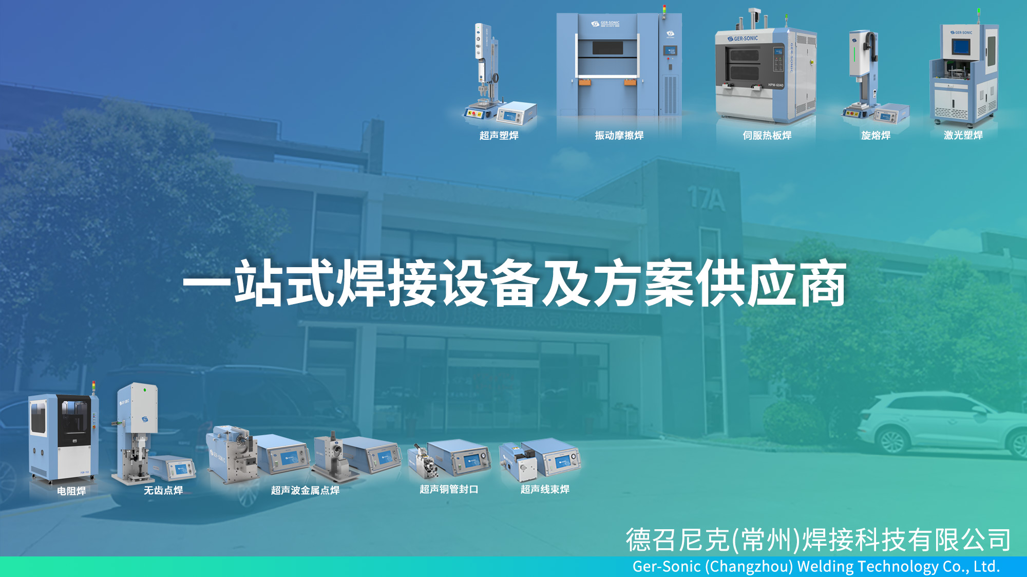 德召尼克（常州）焊接科技有限公司