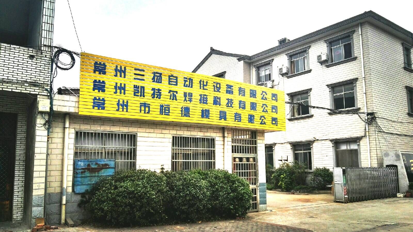 常州凯特尔焊接科技有限公司