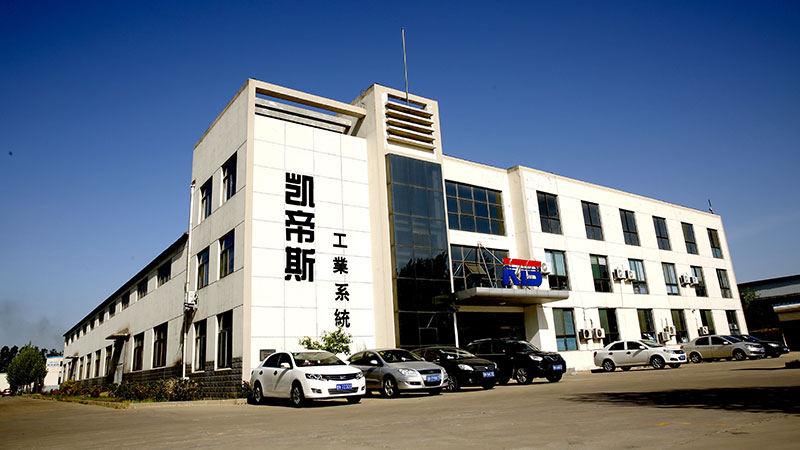 山东凯帝斯工业系统有限公司
