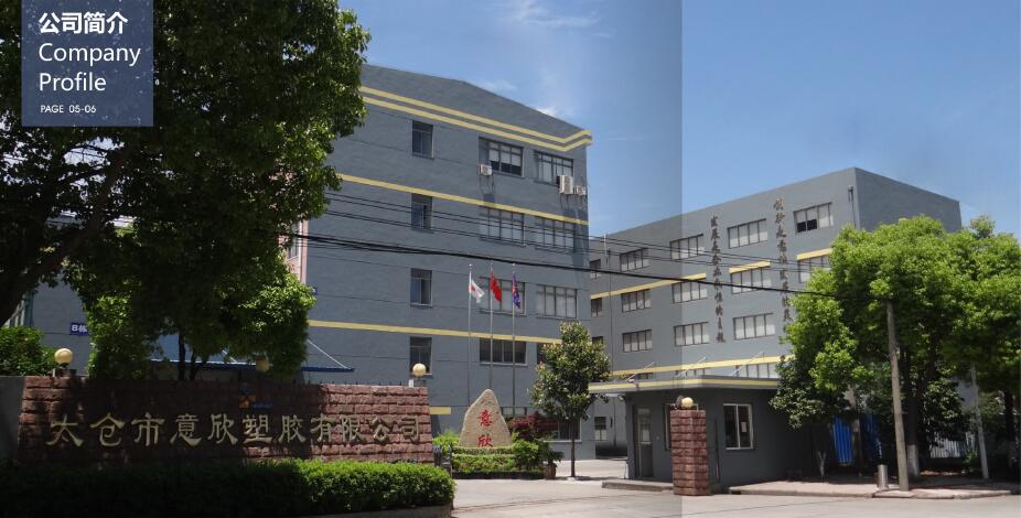 太仓意欣智能科技有限公司