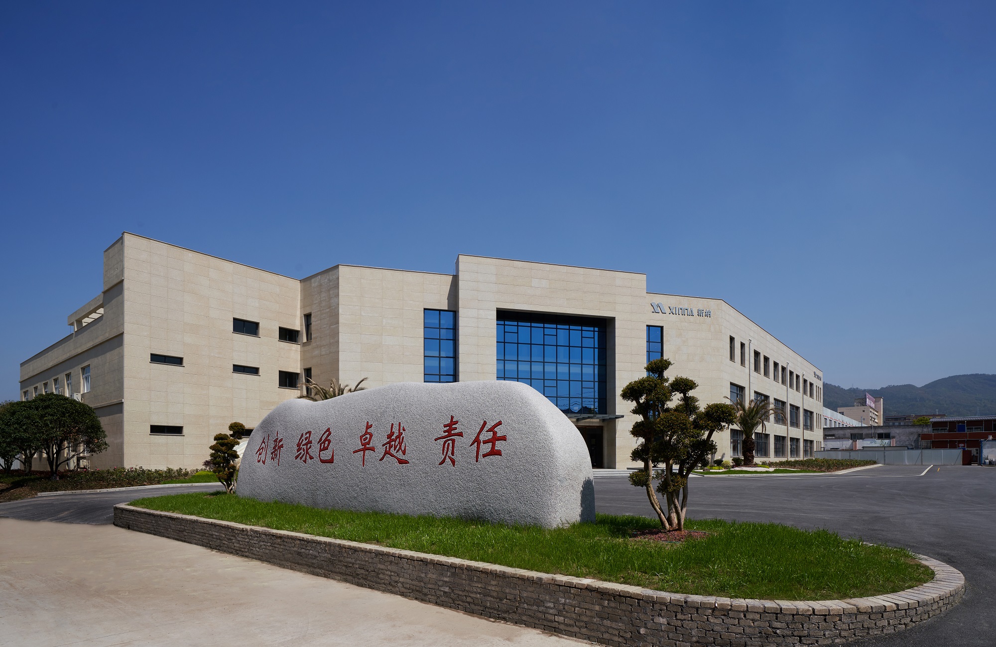 浙江新纳陶瓷新材有限公司 浙江新纳陶瓷新材有限公司