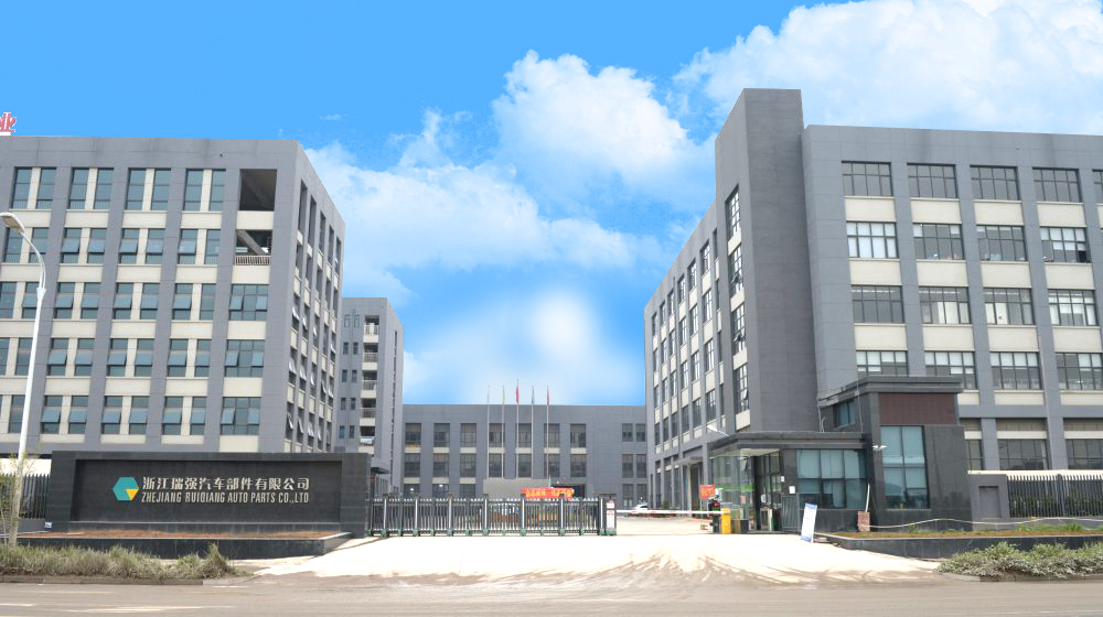 浙江瑞强汽车部件有限公司 浙江瑞强汽车部件有限公司