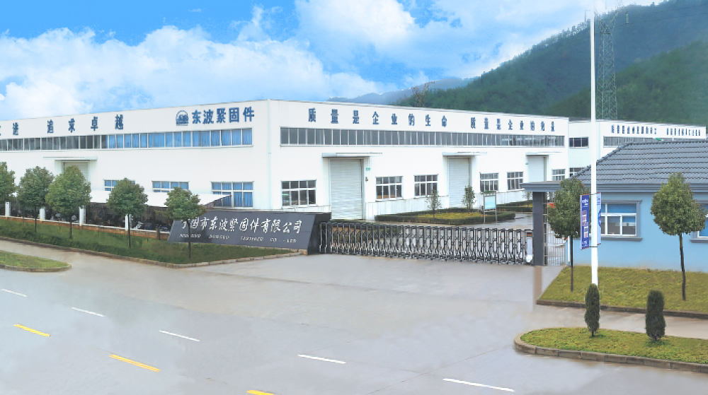 安徽省宁国市东波紧固件有限公司