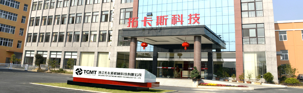 浙江拓卡斯科技股份有限公司
