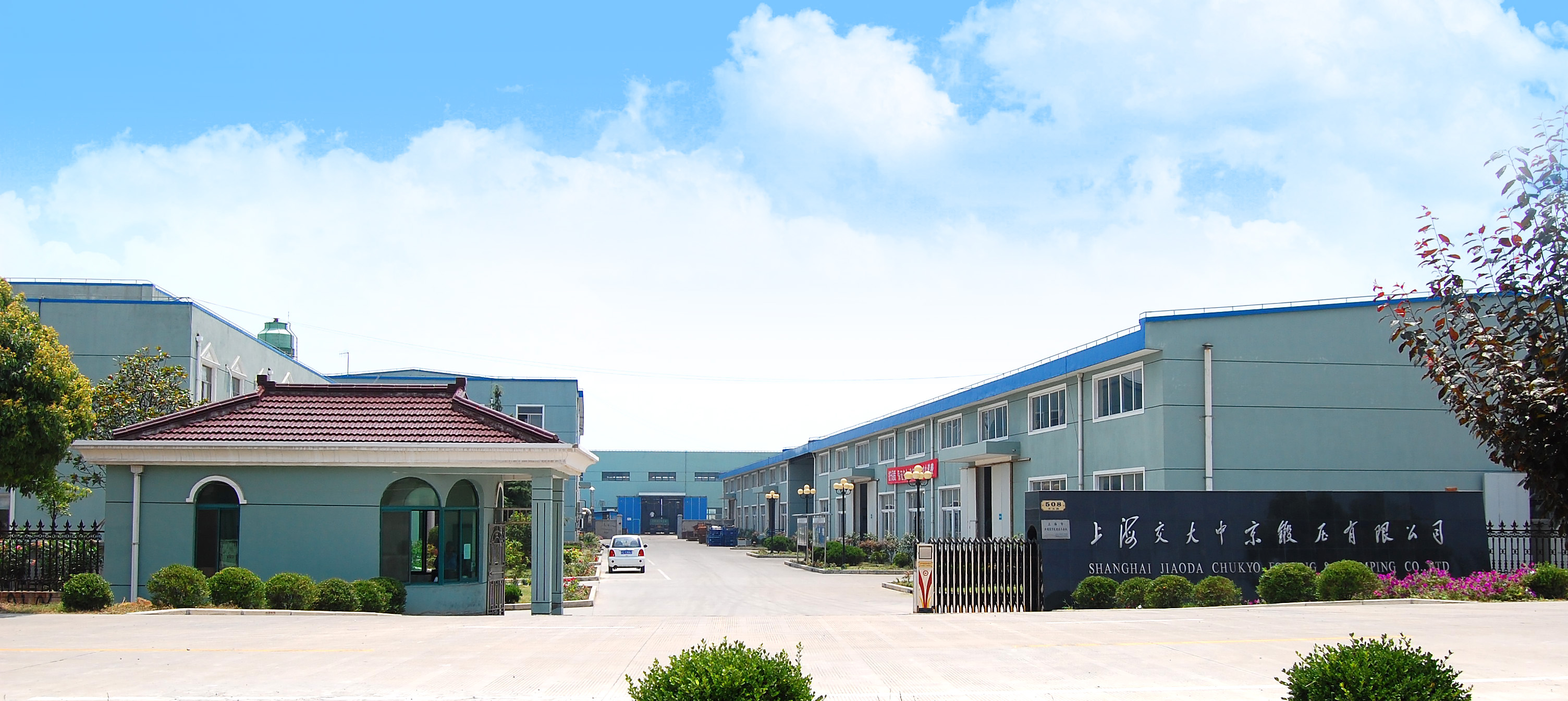 上海中京锻压有限公司