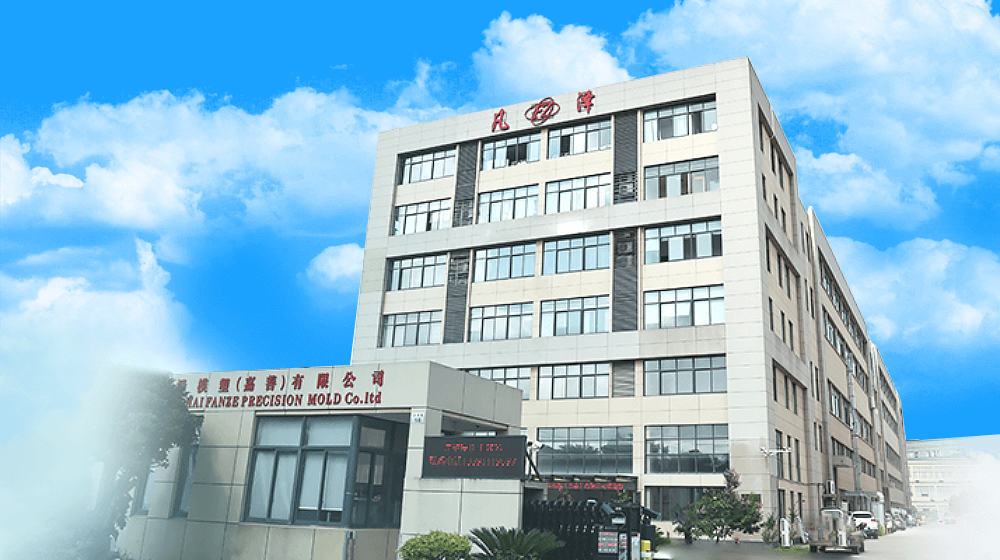 上海凡泽精密模具有限公司 上海凡泽精密模具有限公司