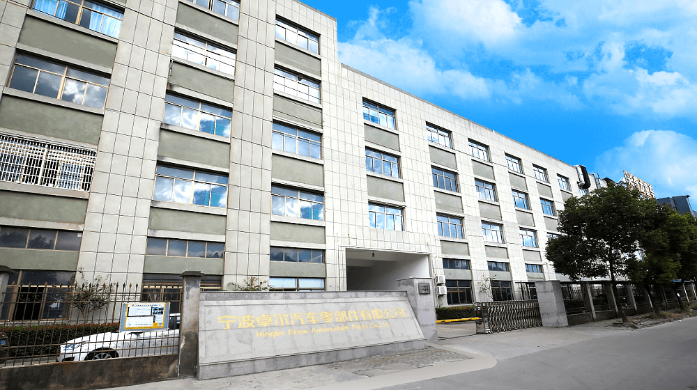 宁波卓尔汽车零部件有限公司