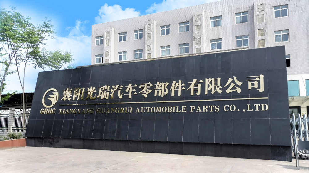襄阳光瑞汽车零部件有限公司 襄阳光瑞汽车零部件有限公司