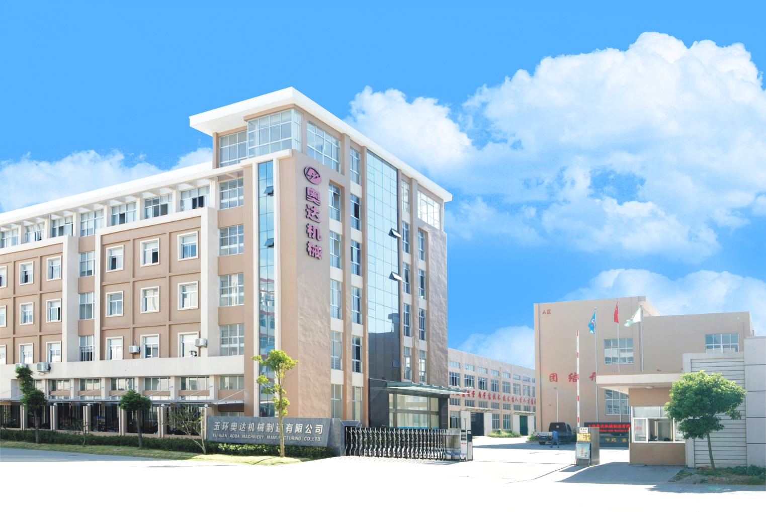 玉环市奥达机械制造有限公司