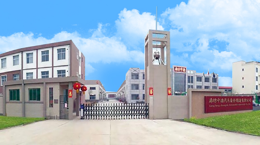廊坊中德汽车座椅制造有限公司