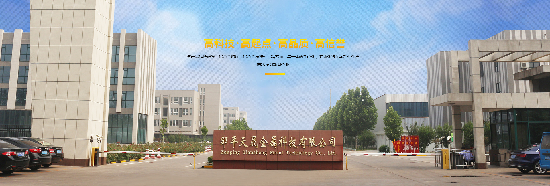 邹平天晟金属科技有限公司 邹平天晟金属科技有限公司