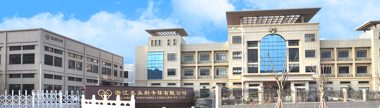 浙江鑫永利卡环有限公司