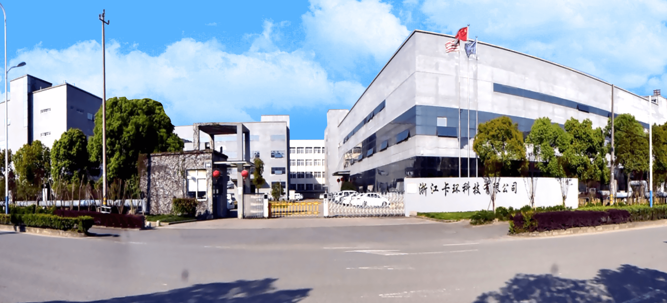 浙江卡环科技有限公司