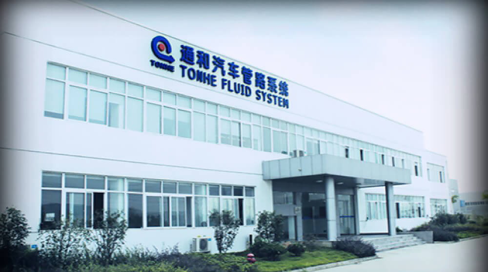芜湖通和汽车流体系统有限公司