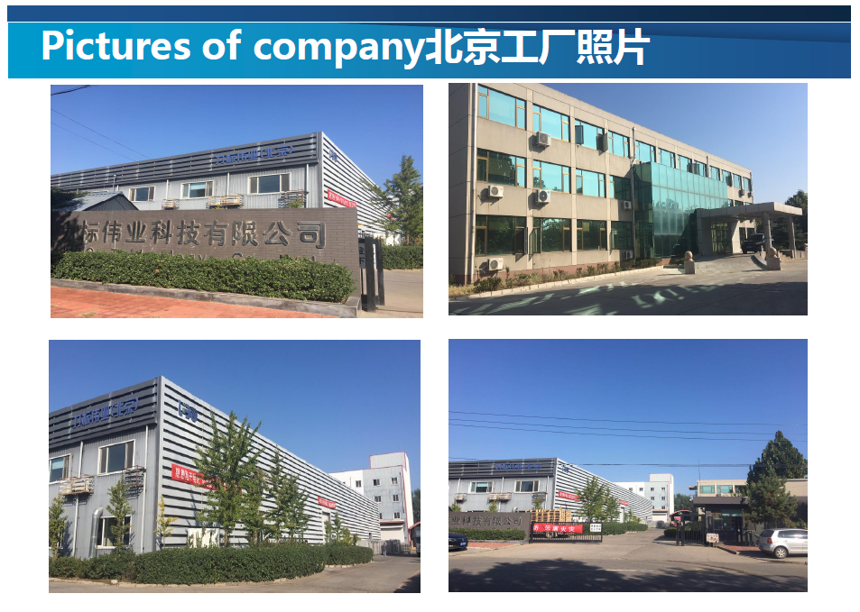 北京力标伟业科技股份有限公司 北京力标伟业科技股份有限公司