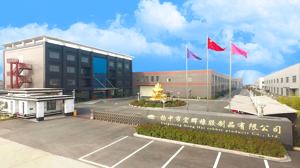 扬中市宏辉橡胶制品有限公司