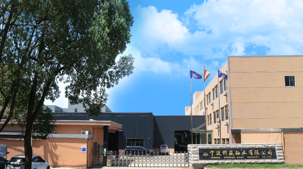 宁波科盛轴业有限公司