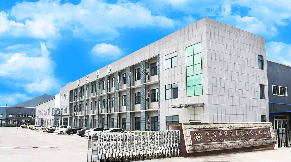 宁国华祥汽车零部件股份有限公司 宁国华祥汽车零部件股份有限公司