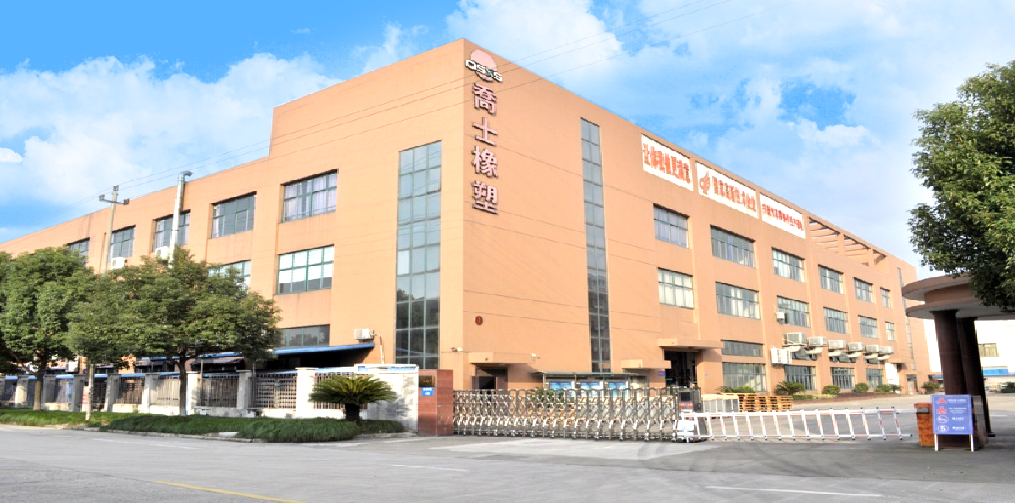 浙江乔士智能工业股份有限公司