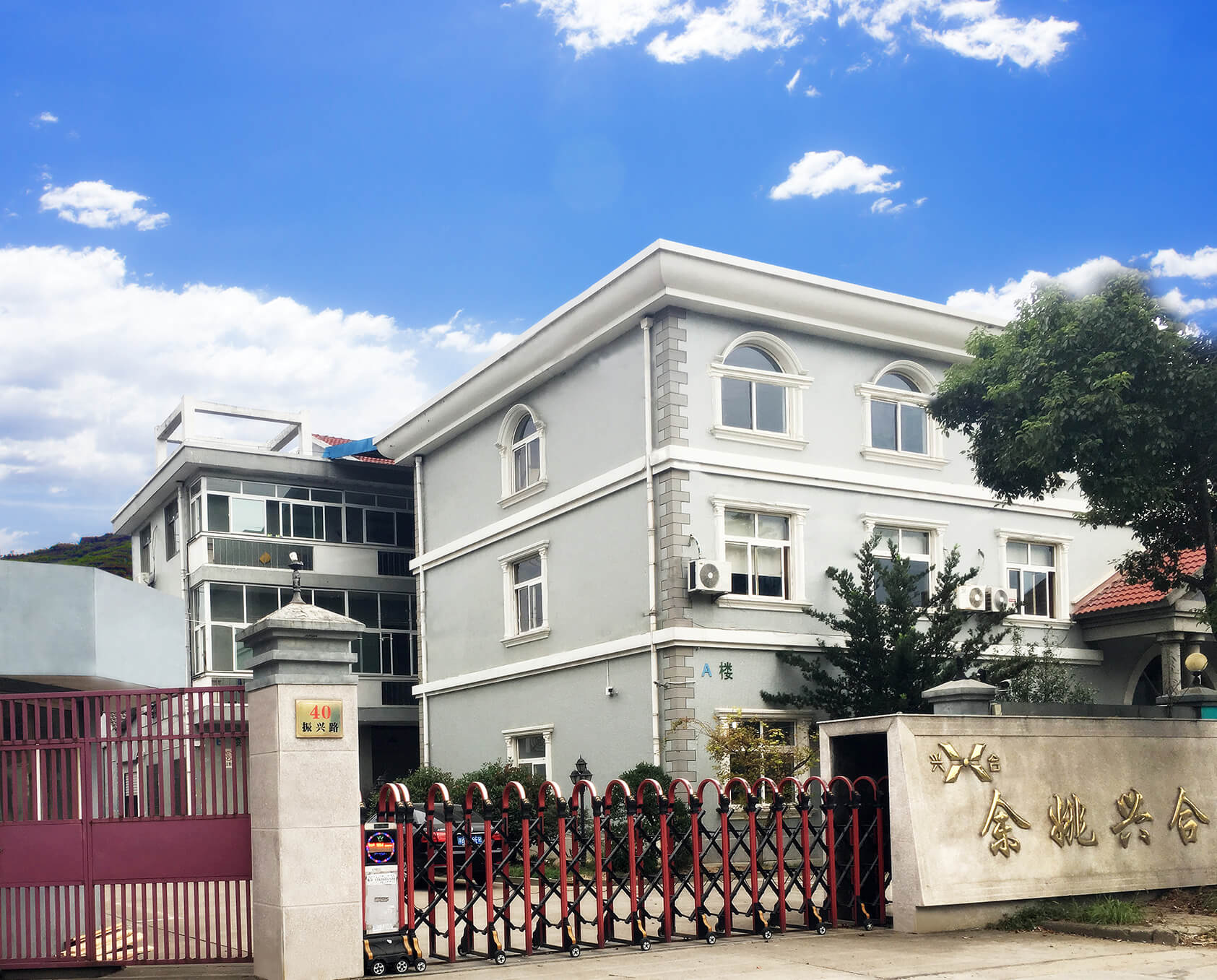 余姚市兴合精密机电有限公司