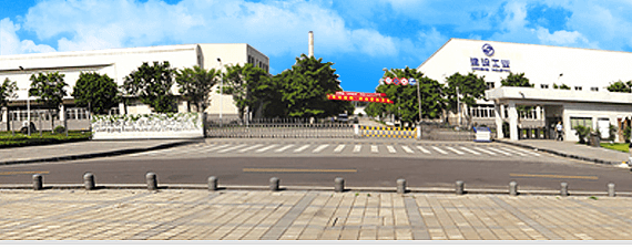 重庆建设工业（集团）有限责任公司