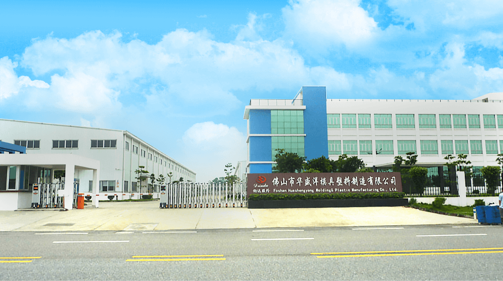 佛山市华盛洋模具塑料制造有限公司
