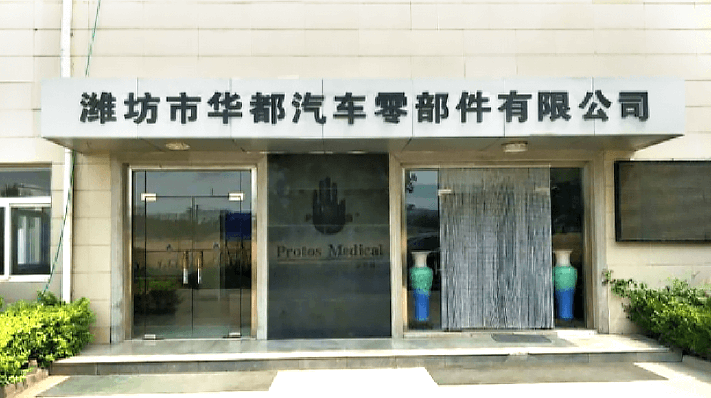 潍坊市华都汽车零部件有限公司